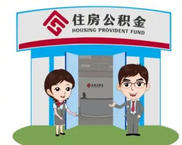 香港保定怎么取公积金（保定住房公积金怎么取）